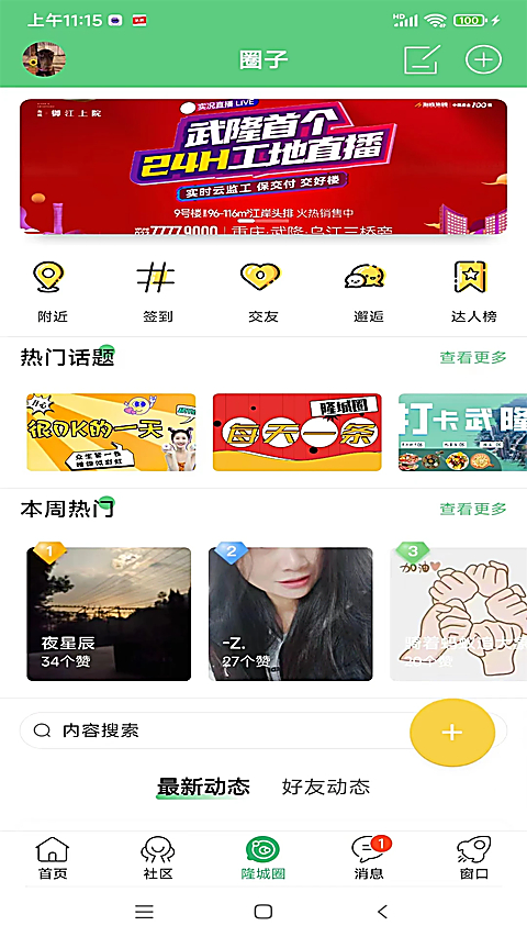 爱武隆 截图5