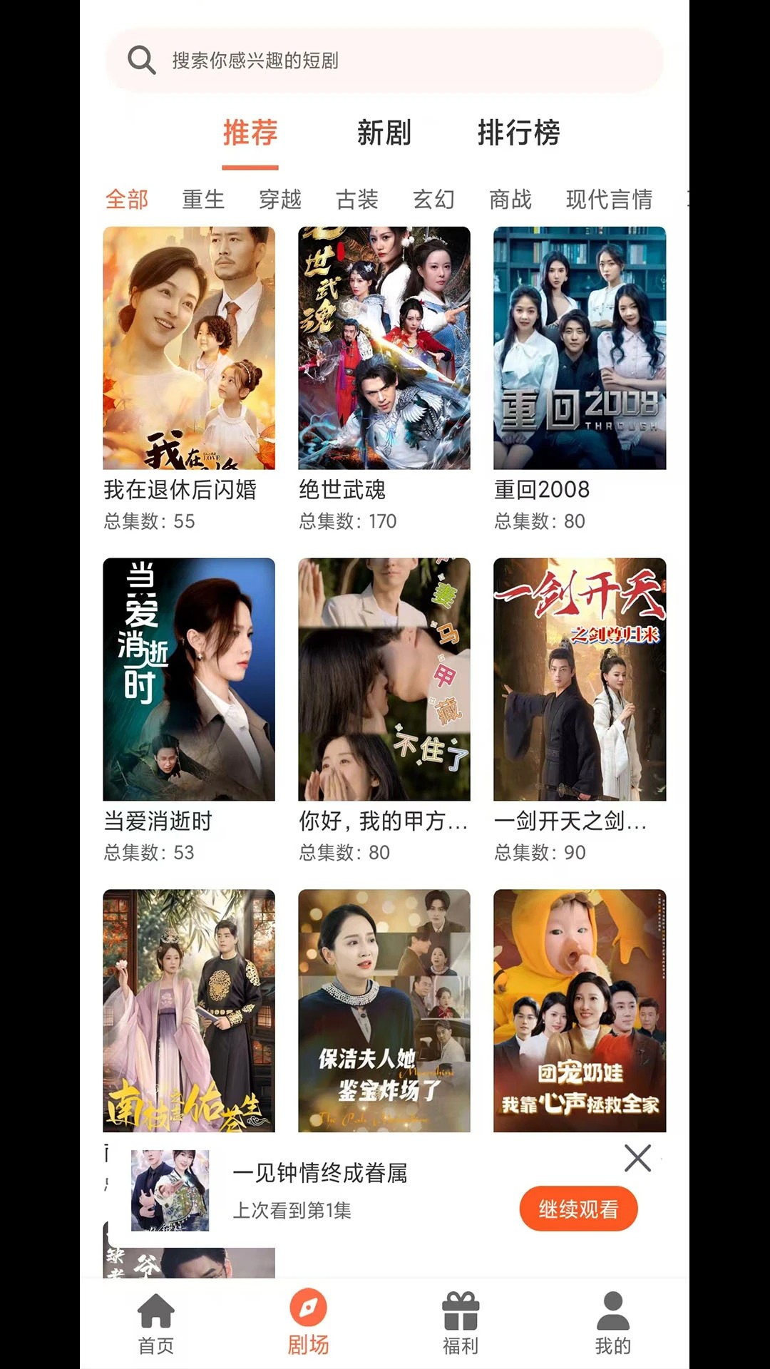 剧大侠app官方 1