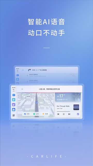 Carlife3.0车机版 截图3