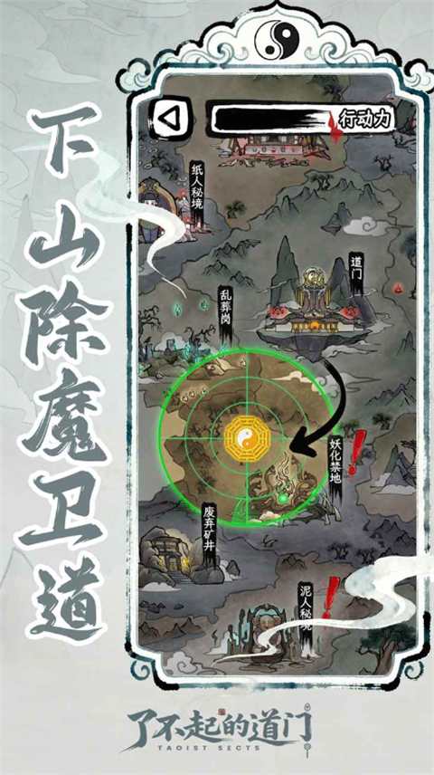 了不起的道门 截图2