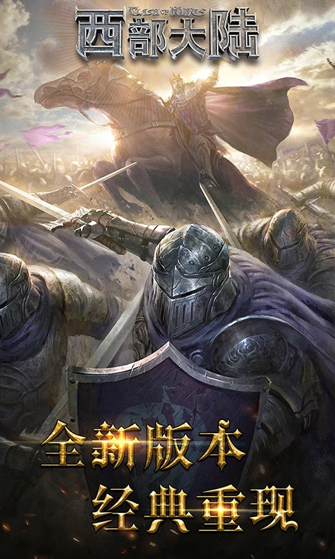 列王的纷争西部大陆小米版 截图2
