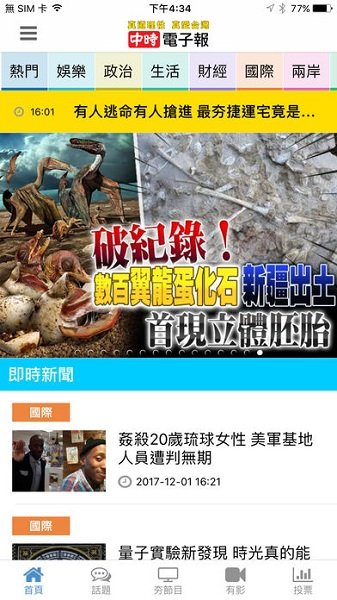 中时电子报网官网版 截图3