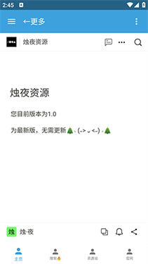 烛夜资源库 截图4