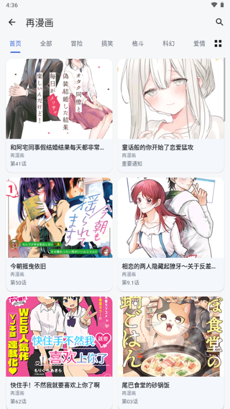 漫画迷免费版 截图3