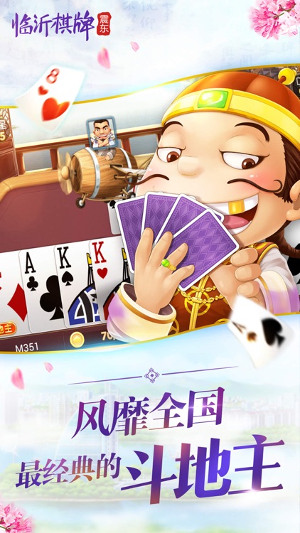 震东临沂棋牌 截图2
