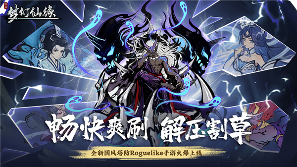 梦幻仙缘手游 截图4