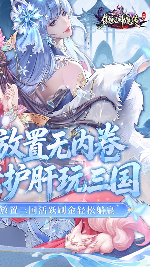 傲视神魔传0.1折版 1