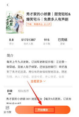 河馬暢聽最新版 截圖18
