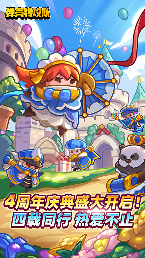 弹壳特攻队小米版 截图1