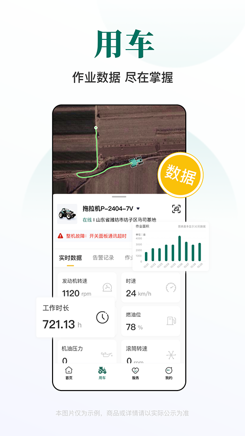 智農雷沃 截圖4