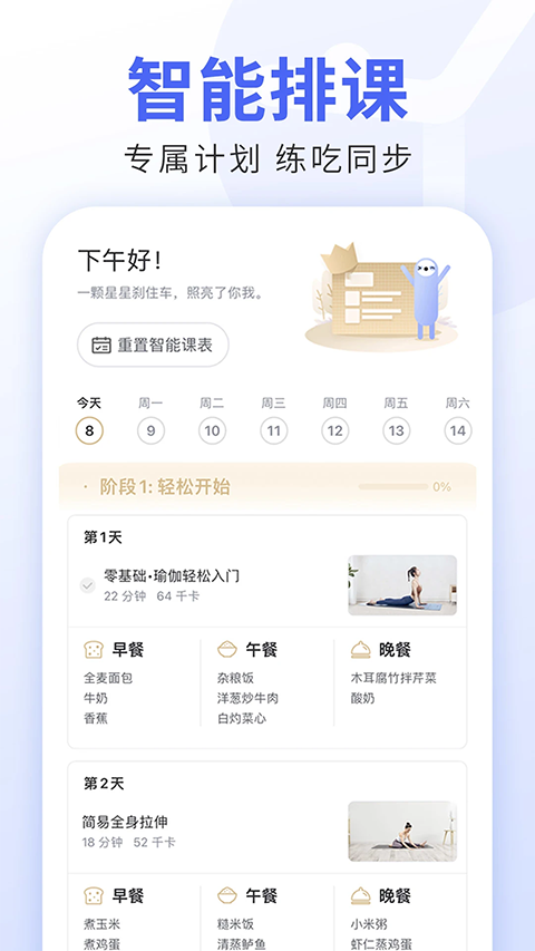 每日瑜伽免费版 1