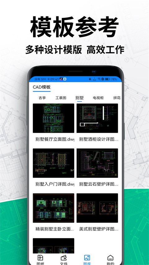 工程CAD图纸快速看图手机版 截图1
