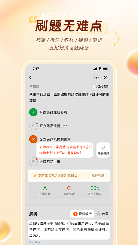 鸭题库App 截图3