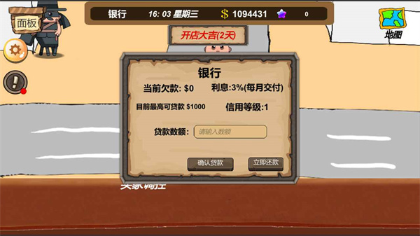 地摊大亨 截图1