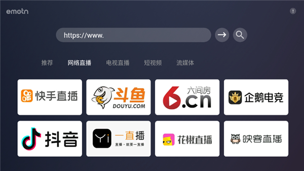 Emotn浏览器 截图2