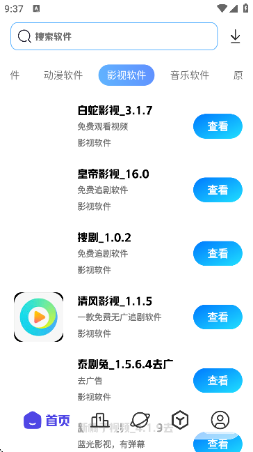 清风软件库软件合集 截图2