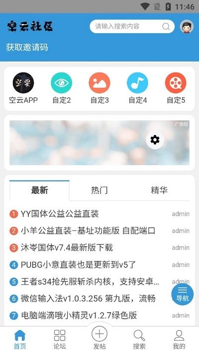 空云社區安卓版 截圖2