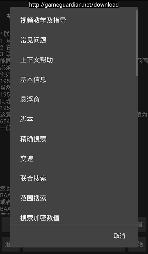 gg修改器安卓14兼容版 截圖2