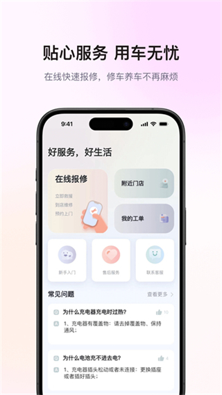 爱玛出行app 截图3