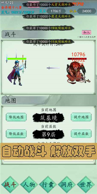 万古仙道游戏 截图2