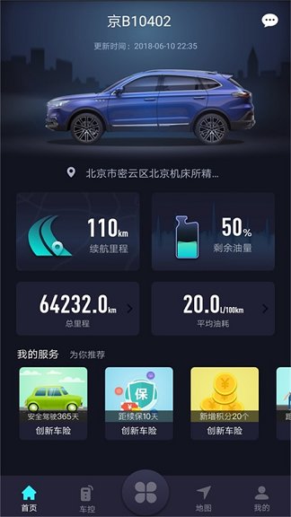 猎豹车联网最新版本v2.0.43安卓手机版 截图1