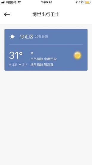 博世智能出行 截圖3