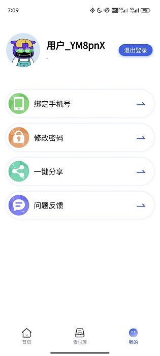 媒工坊手机版 截图4