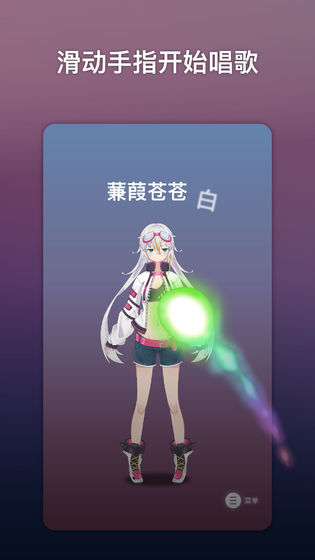 ace虛擬歌姬安卓軟件 截圖1