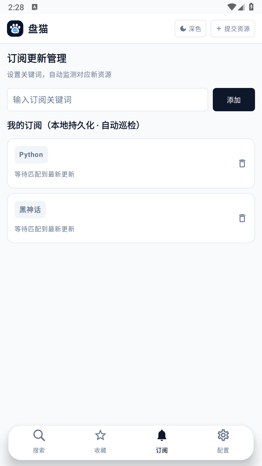 盘猫 截图3