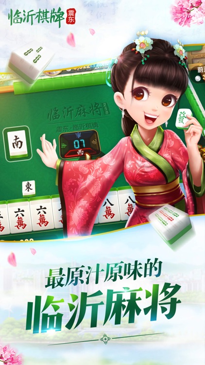 震东临沂棋牌 截图1