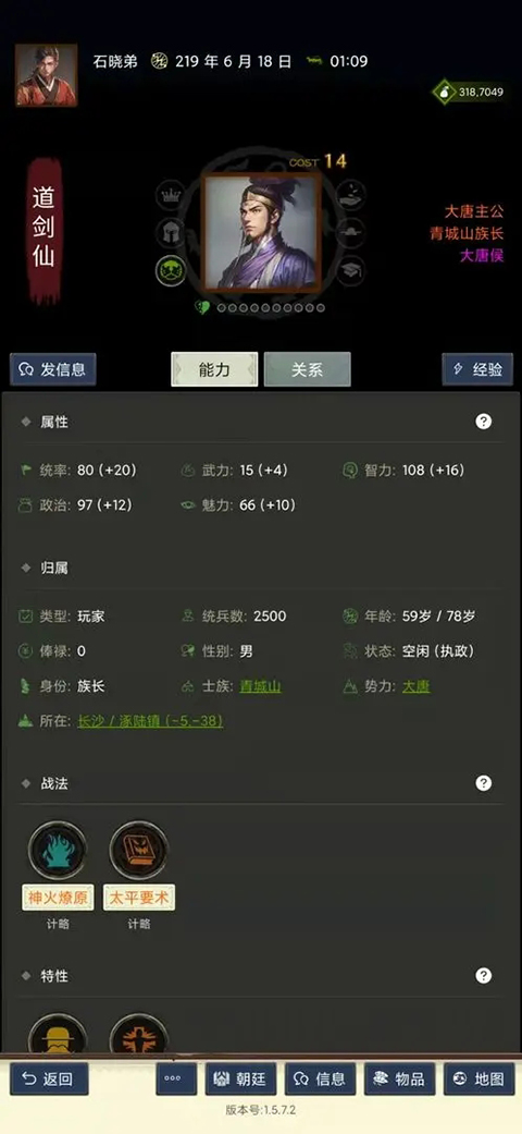 三国士族手游 截图1