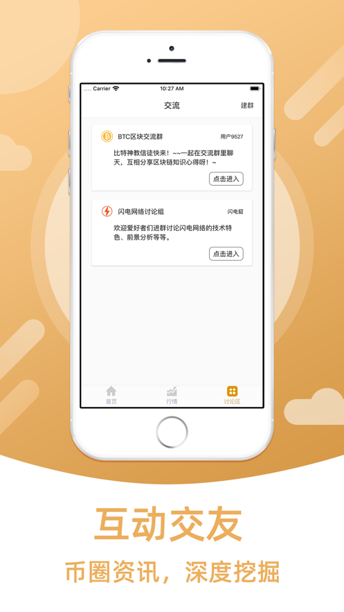 虚拟币钱包安卓版 截图2