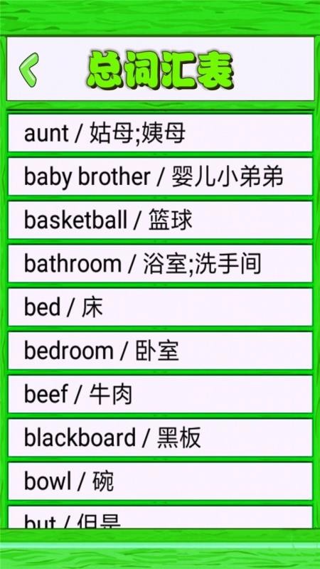 點讀四年級英語上下 截圖2