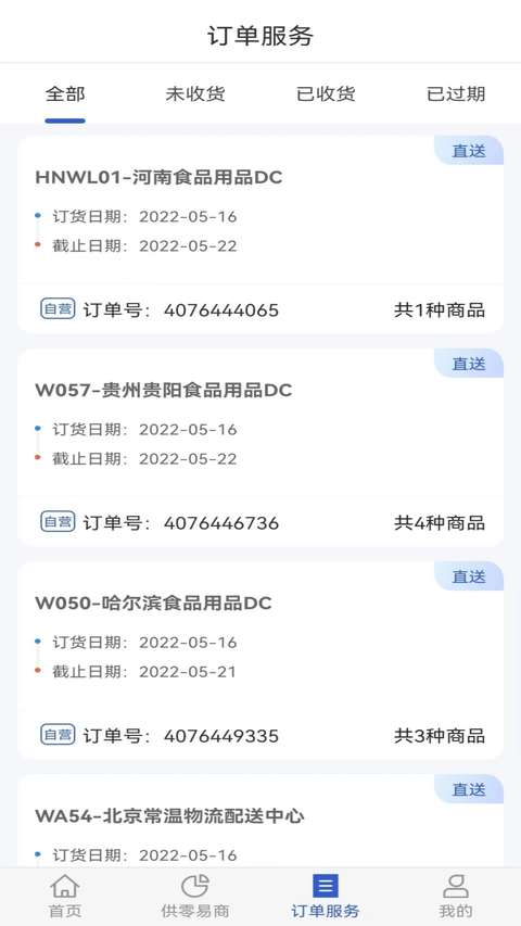 供零在线app 截图4