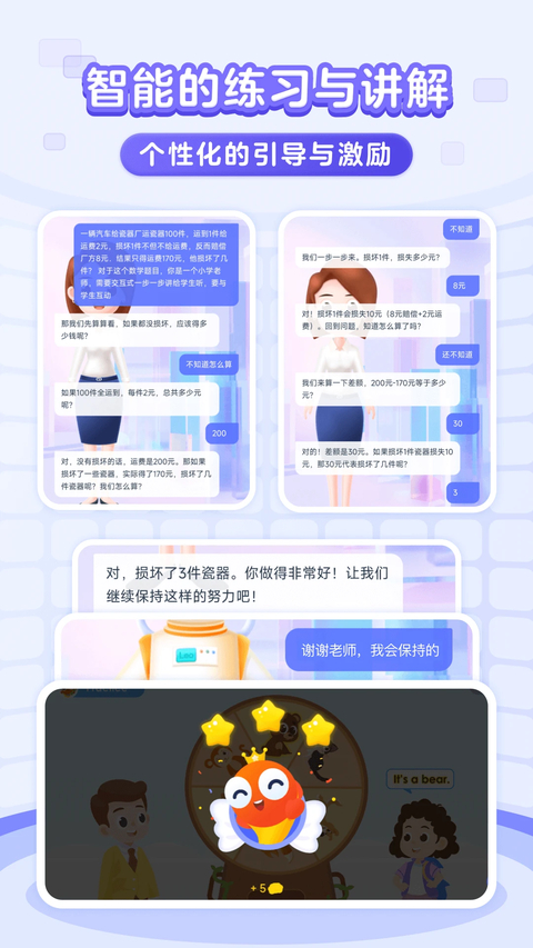 伴鱼智学 截图3
