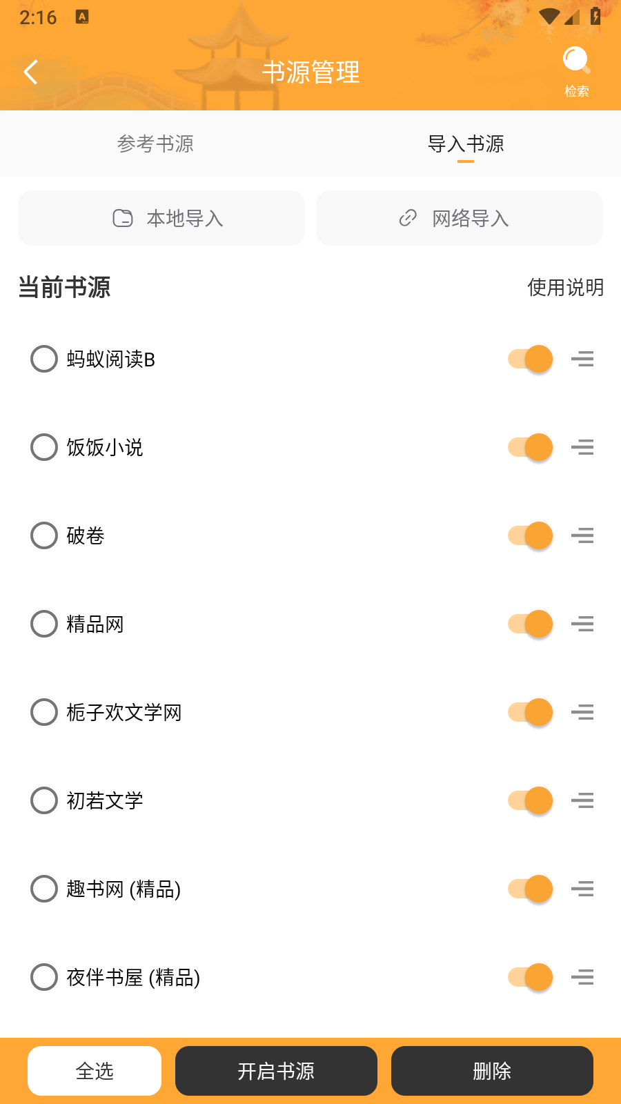 星月小说 截图2