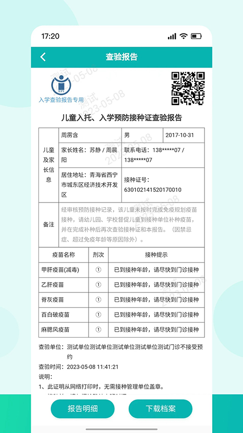 青苗宝App 截图5