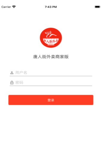 唐人街外賣商家版app 截圖2