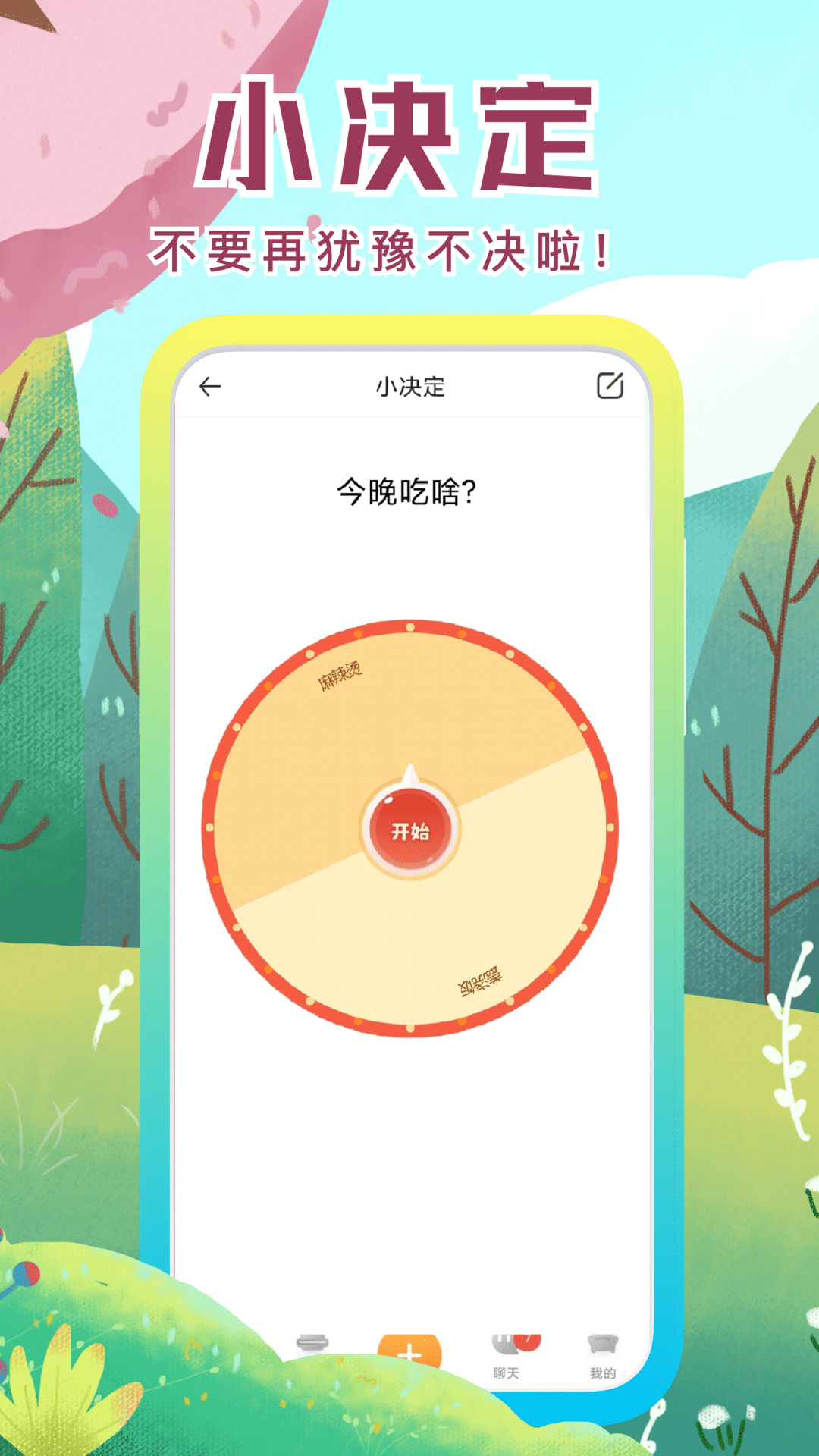 社恐快跑 1