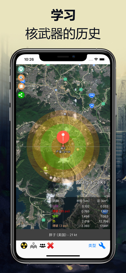 核模擬器手機版 截圖2