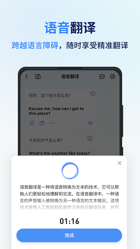 同声传译王app 截图2