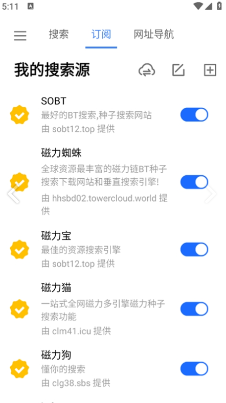超强磁力搜索 截图4