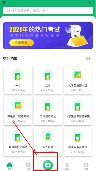 证件照照片制作 1