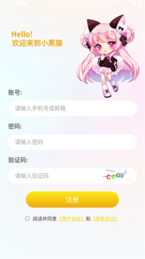 小黑貓漫畫 截圖6