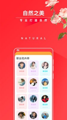 活力花 截圖2