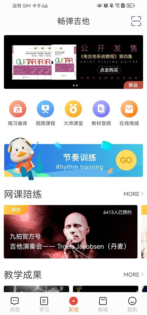 畅弹吉他最新版本 截图1