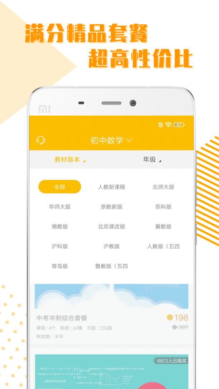初中全科學習 截圖4