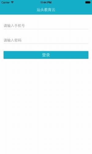 汕頭教育云綜合素質(zhì) 截圖5