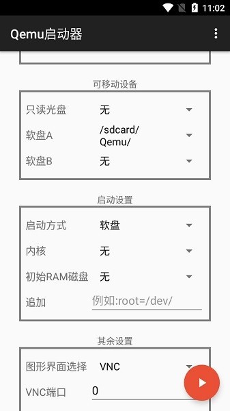 qemu啟動(dòng)器 截圖1