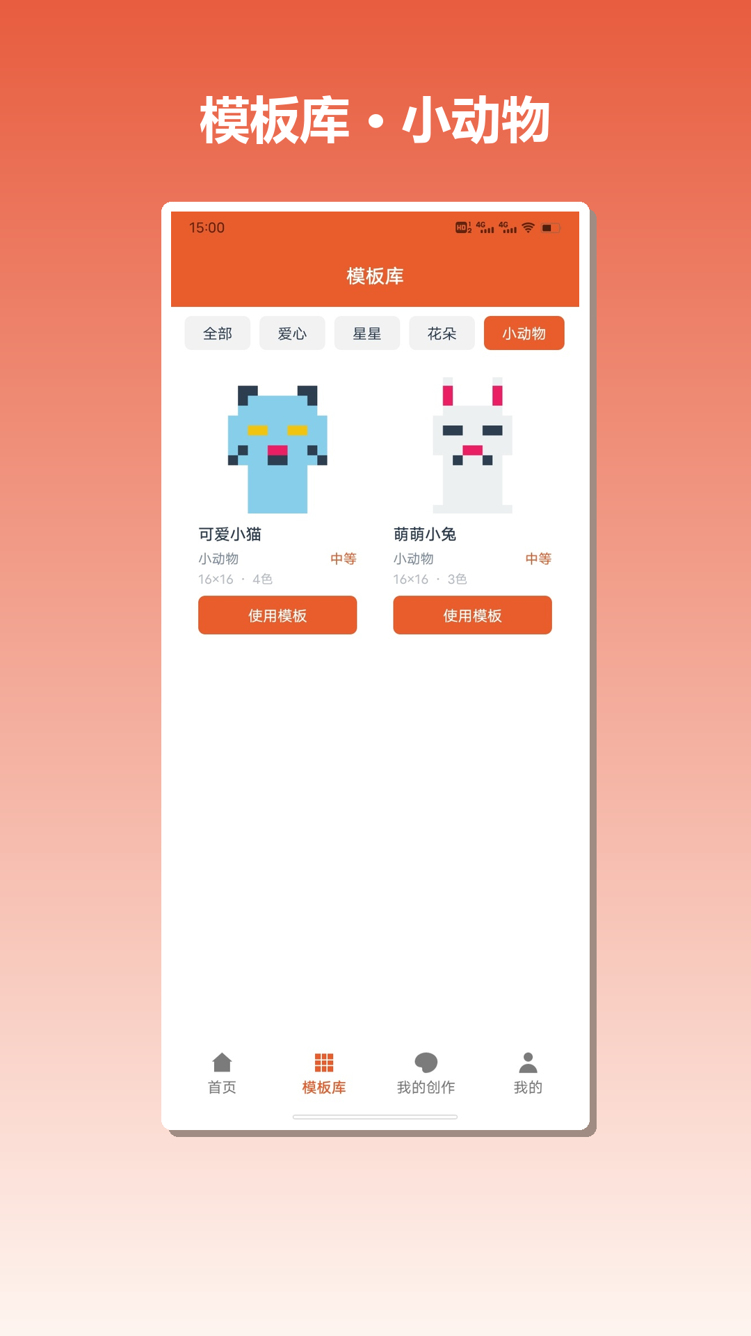拼豆家 截图2